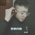 佑小鹏 - 你到底有没有爱过我