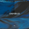 呆呆 - Exzcstasy (Remix)