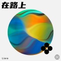 ​​Liara - 在路上