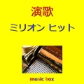 Orgel Sound J-Pop - 夢追い酒