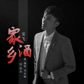 龙飞 - 家乡酒