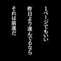 勉強のやる気が出る音楽 - ゆっくりでも確かな昨日越えBGM