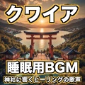 Level99 - 神秘の山の合唱