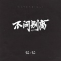 指尖笑 - 不问vuitton
