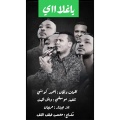 Ahmed Kosti أحمد كوستي - ياغلاي - مهان عثمان