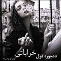 دول و دمبوره تیت خراباتی