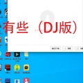 嘉垛、李寒 - 去远方 (超嗨电音dj)