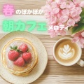 おしゃれカフェおすすめ作業用BGM - 落ち着いたカフェ