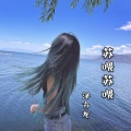泽亦龙 - Read All About It