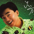 吕方 - 求你讲清楚