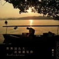 DJ豪大大 - 世界这么大还是遇见你
