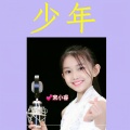 宋小睿 - 有你在身边 (童声版)