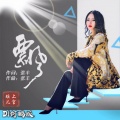 上官瑶儿 - 飘