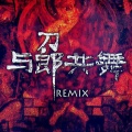 刀郎 - 2002年的第一场雪