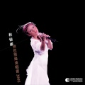 林忆莲 - 为你我受冷风吹