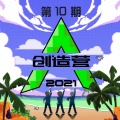 周深 - Champions