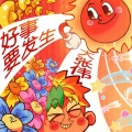大张伟 - 好事要发生