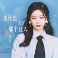陈卓璇 - 我怀念的那个夏天