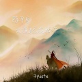 7paste - 陈平安 大道就在脚下