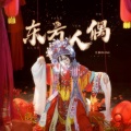 兰音Reine - 东方人偶