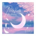 善宇 - para para sakura (浪漫樱花)