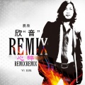 易欣 - 无法证明