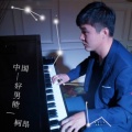 梁剑东 - 夜色2016(DJ candy MIX)国语版 (Remix)