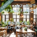作業用BGMの庭 - あたたかいマグと進むプレゼン資料