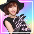 최유나 - 초대