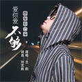 王韵 - 爱你爱不够想你泪会流
