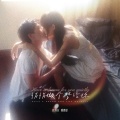 江以白、乔思思 - 悄悄做个梦给你