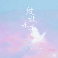 豆包 - 绽放未来