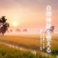 ヒーリング音楽おすすめ癒しBGM - ヒーリング-自然の癒しBGM-