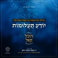 R' Cheskie Weisz、Meilech Braunstein、Yanky Steinmetz - ‎⁨יודע תעלומות⁩