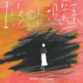 银河快递 (Galaxy Express) - 没关系