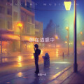 欧阳一点 - 夜幕的相思