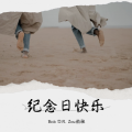 Bob D.R. Zou韵驰 - 二十二