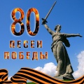 80 песен Победы