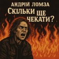 Andy Lomza - Один із нас