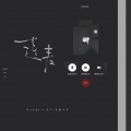 Happer、邵甲天 ET、无面小生 - 连麦