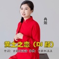 冉娃 - 黄土之恋