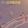 小弑神 - 一天一天 (小弑神 remix)