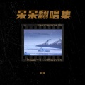 呆呆 - jhfdks (remix)