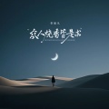 众人烧香皆是求