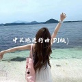Sixteen - 中长跑进行曲
