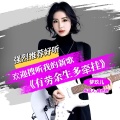 梦玖儿（翻）