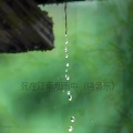Love. - 死在江南烟雨中