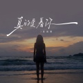 陈婉菁 - 真的爱着你