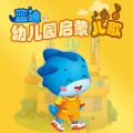 蓝迪 - 我要上幼儿园喽