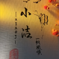 小洁 - 寒冬向北